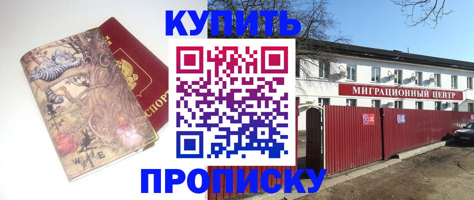 прописка от собственника в Мирном