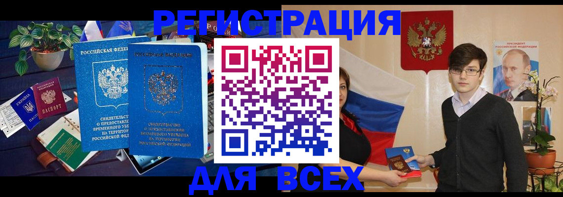 временная регистрация собственник в Мирном