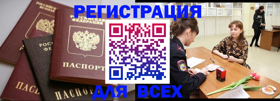 прописка 2025 в Мирном